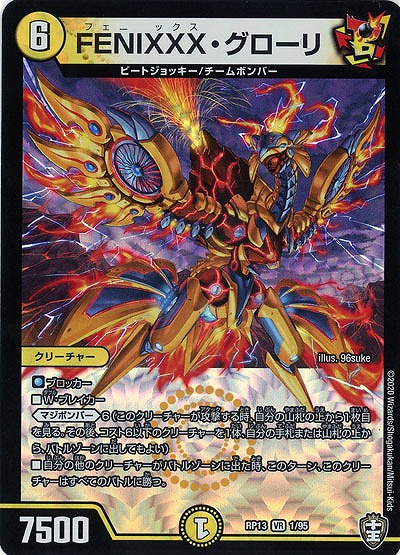 FENIXXX・グローリー 【RP13-1-95VR】