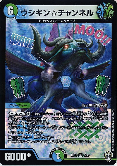 ウシキン☆チャンネル 【RP13-8-95VR】