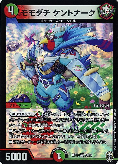 モモダチ ケントナーク 【RP13-11-95VR】
