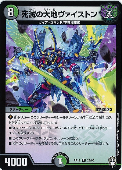 死滅の大地ヴァイストン 【RP13-28-95R】