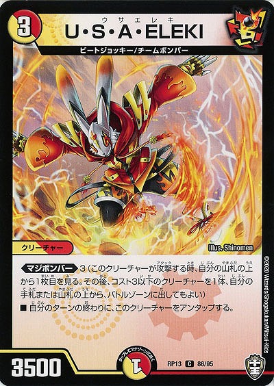 U・S・A・ELEKI 【RP13-86-95C】