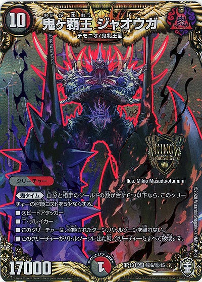 鬼ヶ覇王 ジャオウガ(シークレット) 【RP13-秘6-秘15】