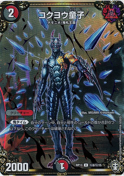 コクヨウ童子(シークレット) 【RP13-秘8-秘15】