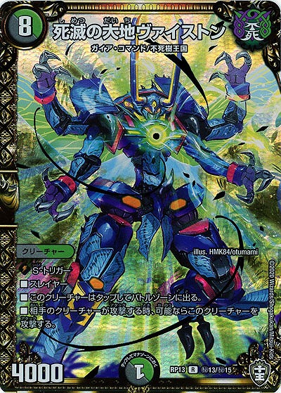 死滅の大地ヴァイストン(シークレット) 【RP13-秘13-秘15】