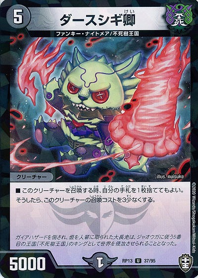 ダースシギ卿(パラレル) 【RP13-37-95UP】