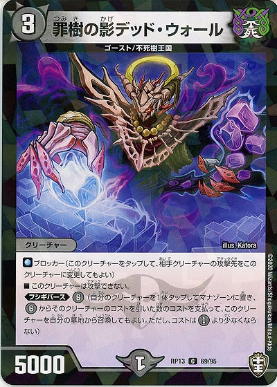 罪樹の影デッド・ウォール(パラレル) 【RP13-69-95CP】