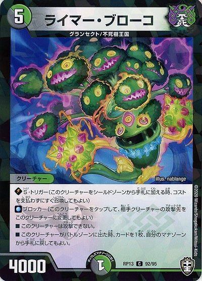 ライマー・ブローコ(パラレル) 【RP13-92-95CP】