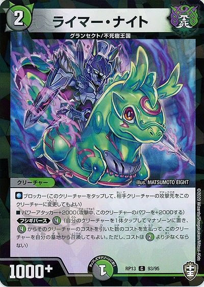 ライマー・ナイト(パラレル) 【RP13-93-95CP】