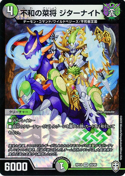 不和の菜将 ジターナイト 【RP14-10-95VR】