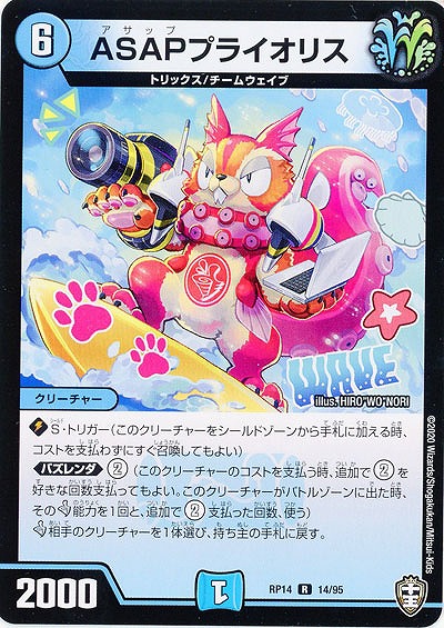 ASAPプライオリス 【RP14-14-95R】