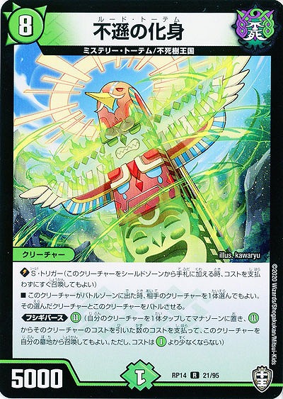 不遜の化身 【RP14-21-95R】