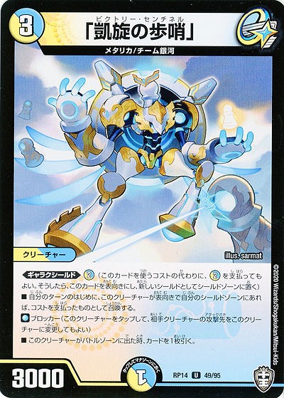 「凱旋の歩哨」 【RP14-49-95U】