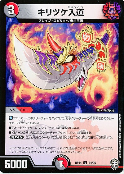 キリツケ入道 【RP14-54-95U】