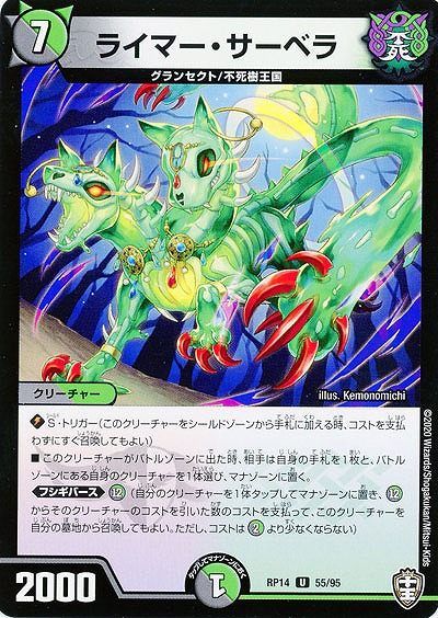 ライマー・サーベラ 【RP14-55-95U】