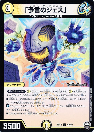 「予言のジェス」 【RP14-60-95C】