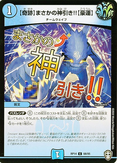 【奇跡】まさかの神引き!!【豪運】 【RP14-68-95C】