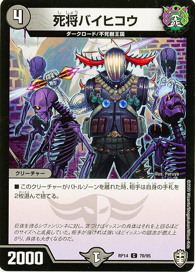 死将バイヒコウ 【RP14-70-95C】