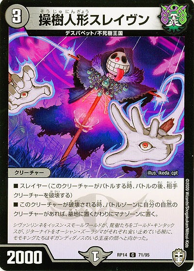 操樹人形スレイヴン 【RP14-71-95C】