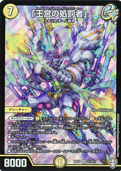 「王宮の処罰者」 【RP14-S1-S11】