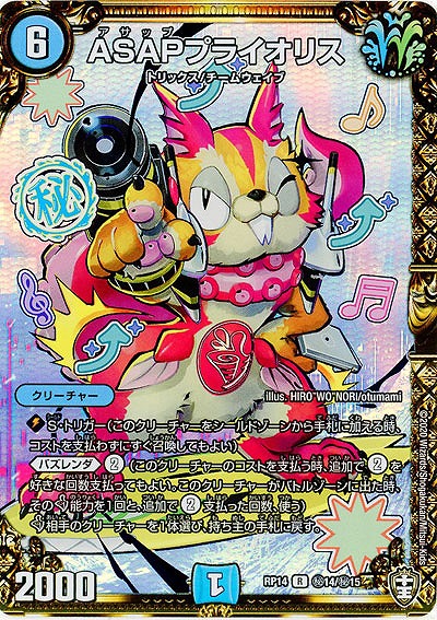 ASAPプライオリス(シークレット) 【RP14-秘14-秘15】