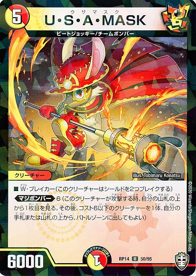U・S・A・MASK(パラレル) 【RP14-50-95UP】