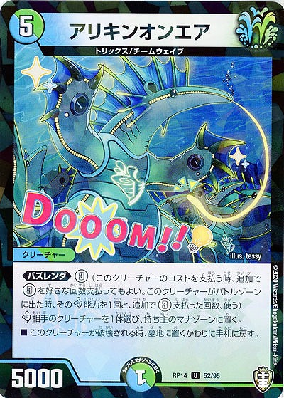 アリキンオンエア(パラレル) 【RP14-52-95UP】