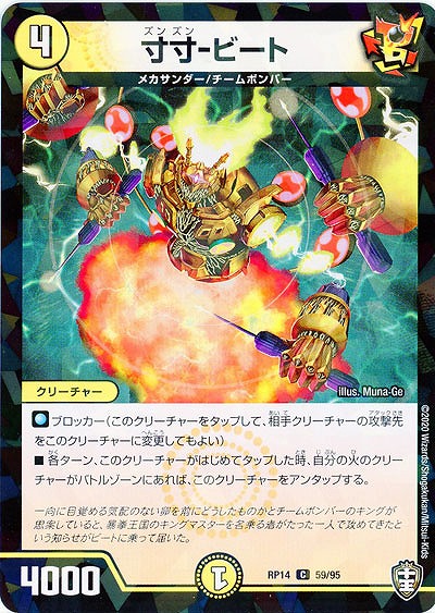 寸寸-ビート(パラレル) 【RP14-59-95CP】