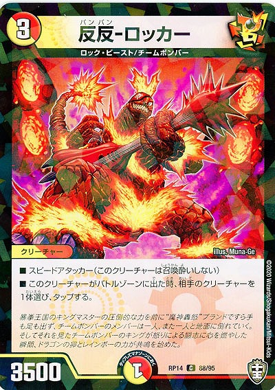 反反-ロッカー(パラレル) 【RP14-88-95CP】