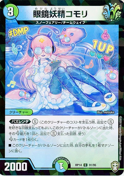 眼鏡妖精コモリ(パラレル) 【RP14-91-95CP】