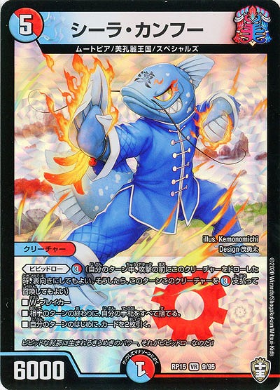 シーラ・カンフー 【RP15-9-95VR】