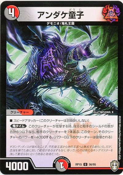 アンダケ童子 【RP15-56-95U】