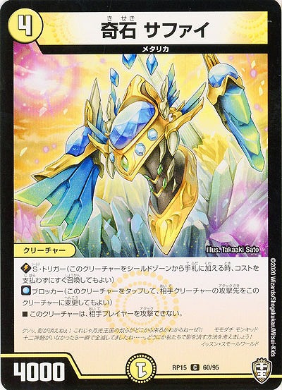 奇石 サファイ 【RP15-60-95C】