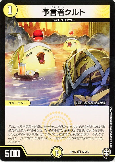 予言者クルト 【RP15-63-95C】
