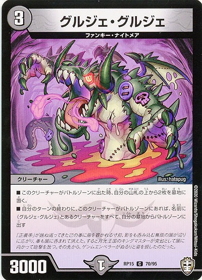 グルジェ・グルジェ 【RP15-70-95C】