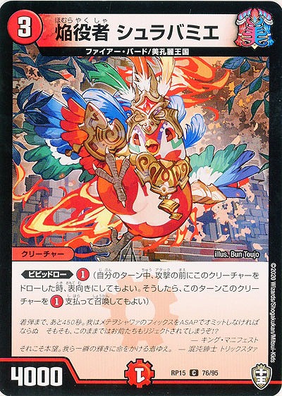 焔役者 シェラバミエ 【RP15-76-95C】