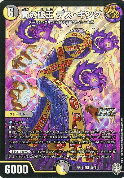 闇の破王 デス・キング 【RP15-S6-S11】