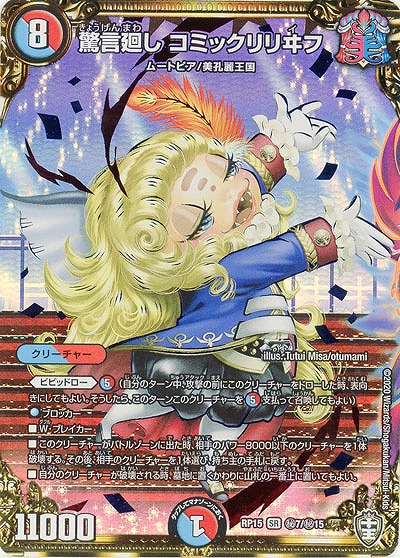 驚言廻し コミックリリヰフ 【RP15-秘7-秘15】