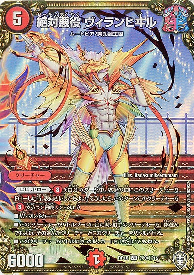 絶対悪役 ヴィランヒヰル 【RP15-秘8-秘15】