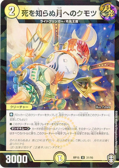 死を知らぬ月へのクモツ(パラレル) 【RP15-31-95UP】