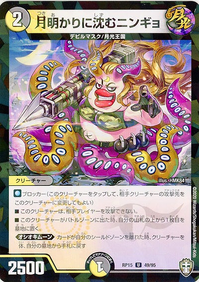 月明かりに沈むニンギョ(パラレル) 【RP15-49-95UP】