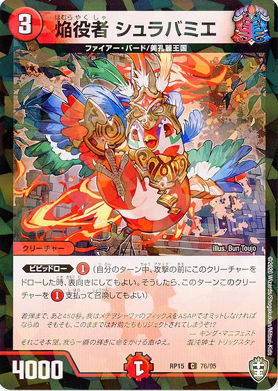 焔役者 シェラバミエ(パラレル) 【RP15-76-95CP】