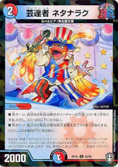 芸達者 ネタナラク(パラレル) 【RP15-93-95CP】
