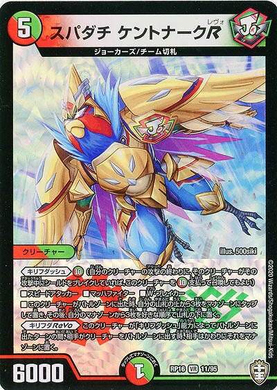 スパダチ ケントナークR 【RP16-11-95VR】