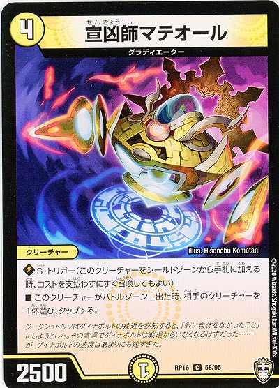 宣凶師マテオール 【RP16-58-95C】