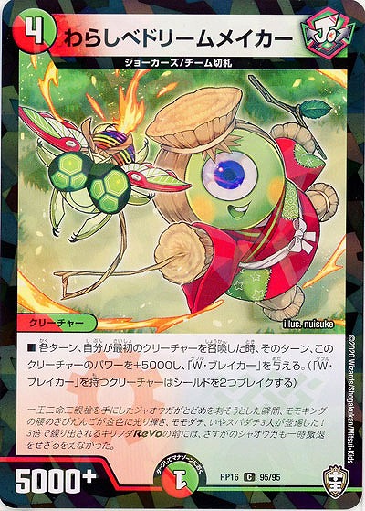 わらしべドリームメイカー(パラレル) 【RP16-95-95CP】