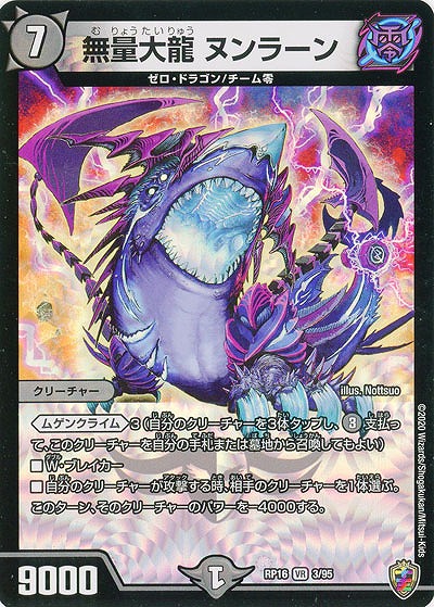 無量大龍 ヌンラーン(ホイル) 【RP16-3-95VRKK】