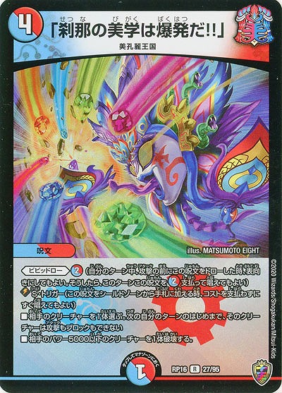 「刹那の美学は爆発だ!!」(ホイル) 【RP16-27-95RKK】