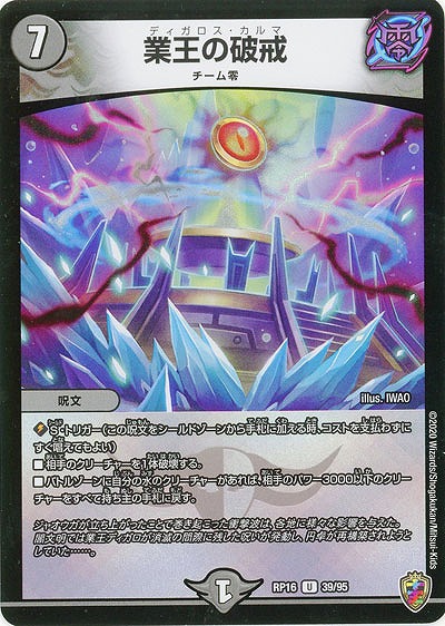 業王の破戒(ホイル) 【RP16-39-95UKK】