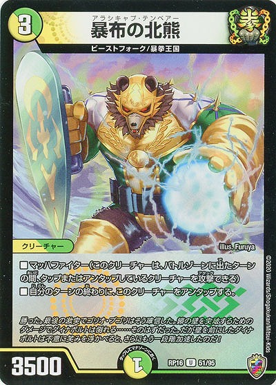 暴布の北熊(ホイル) 【RP16-51-95UKK】