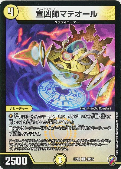 宣凶師マテオール(ホイル) 【RP16-58-95CKK】